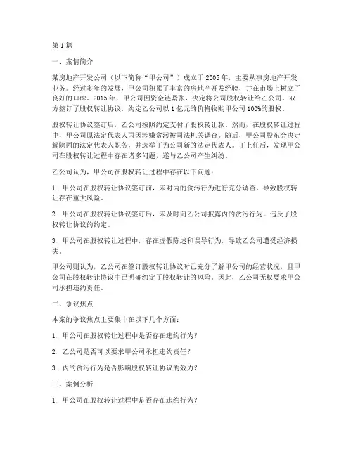 经济法律实务案例分析(3篇)