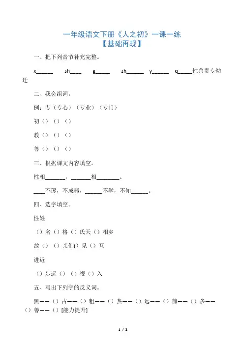 一年级下册语文试题-《人之初》(有答案)_部编版