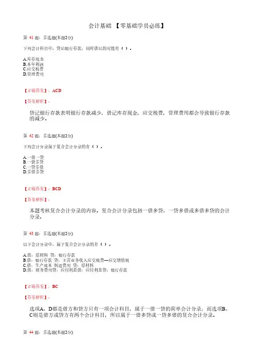 会计基础_第四章_会计记账方法_练习题 (4)