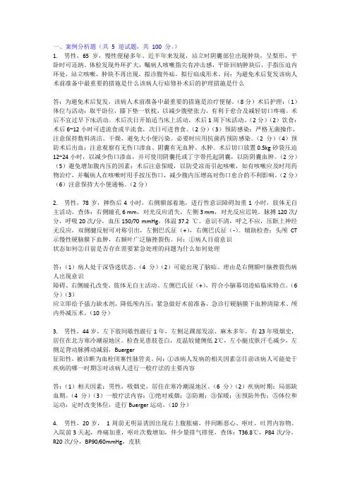 案例分析题(共