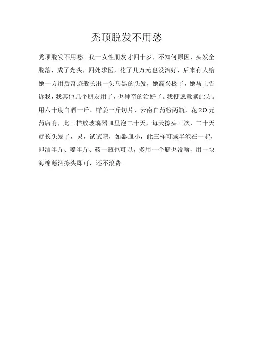 秃顶脱发不用愁