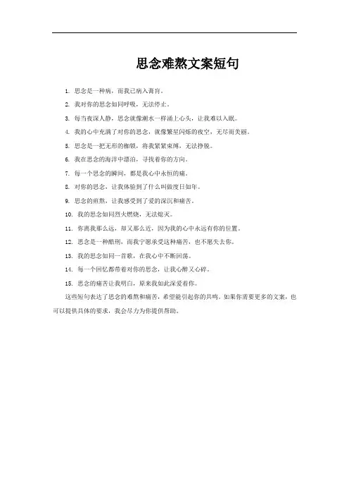 思念难熬文案短句