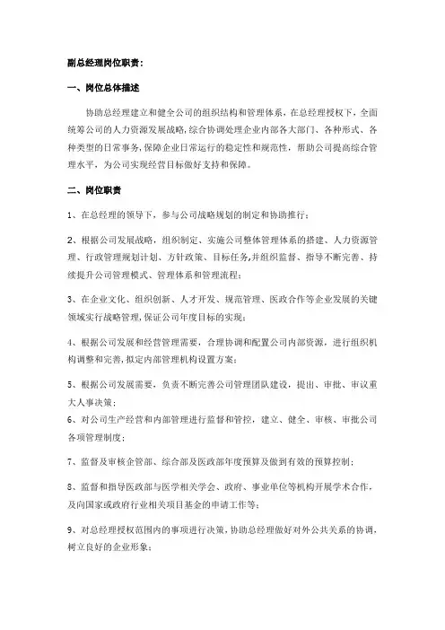 副总经理岗位说明书