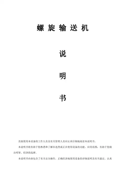 螺旋输送机说明书