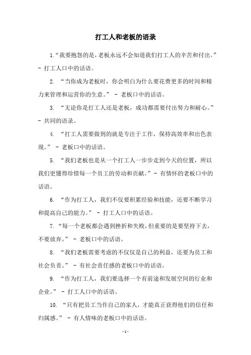 打工人和老板的语录
