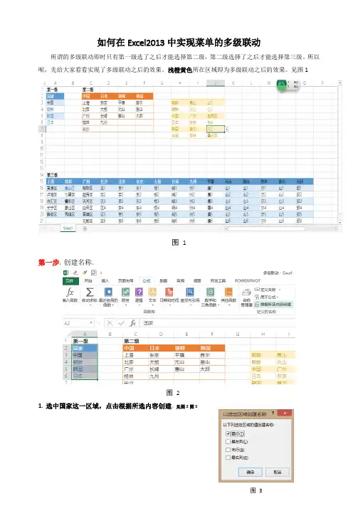 如何在Excel2013中实现菜单的多级联动