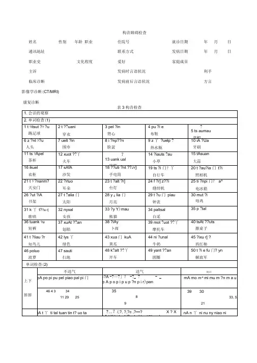 构音障碍检查表