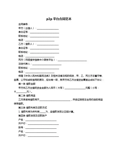 p2p平台合同范本