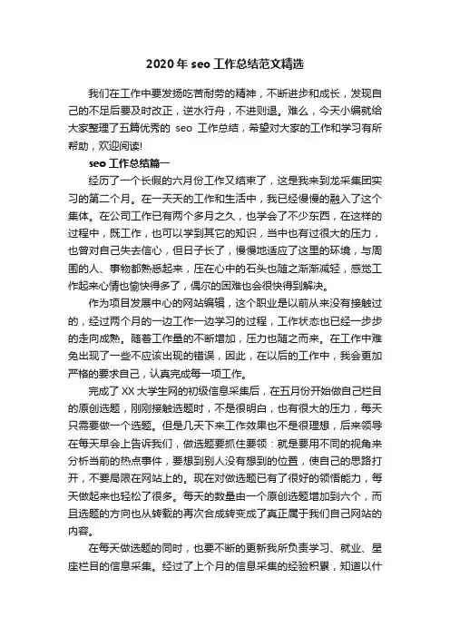 2020年seo工作总结范文精选