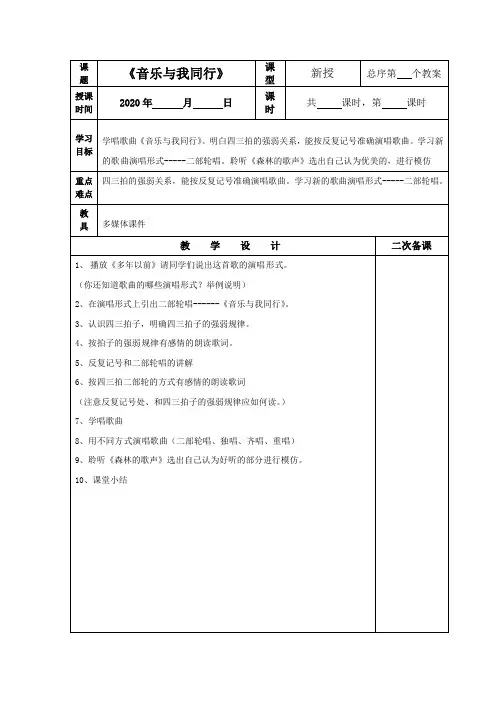 (精品)三年级上册音乐教案音乐与我同行3