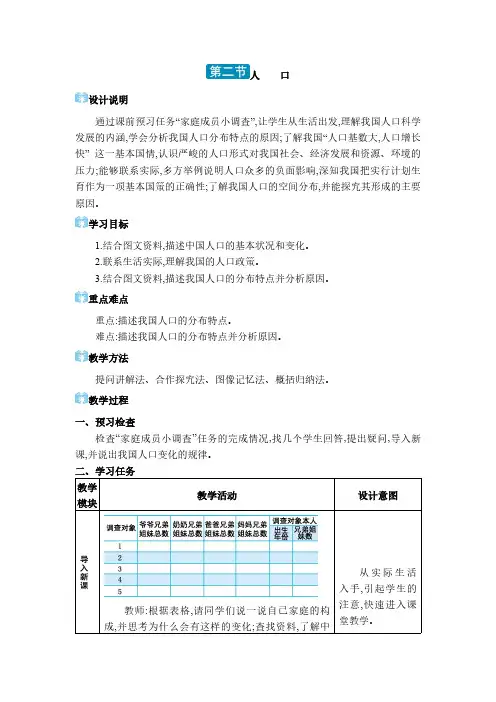 2024地理人教版八年级上册 第一章 从世界看中国第二节 人口