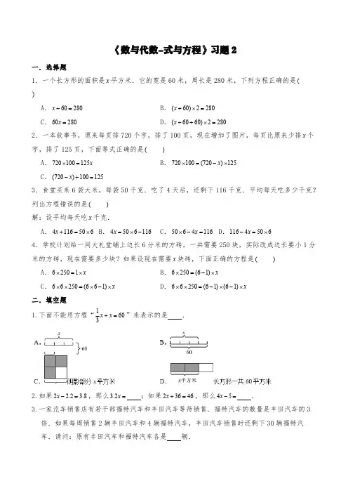 苏教版六年级数学下册试题 一课一练《数与代数-式与方程》习题2 【含答案】
