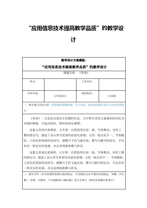 国培小学语文信息技术应用教学设计作业