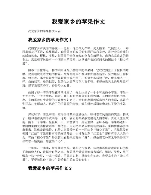 我爱家乡的苹果作文
