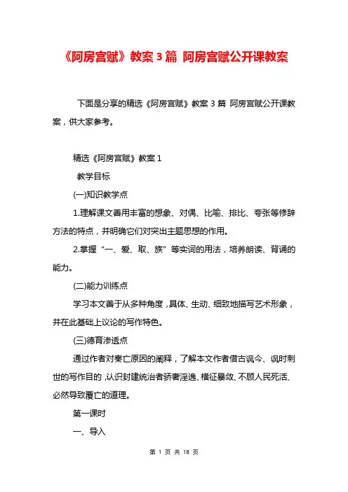《阿房宫赋》教案3篇 阿房宫赋公开课教案