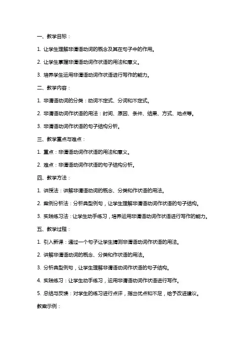 非谓语动词作状语在写作中的应用(教案)