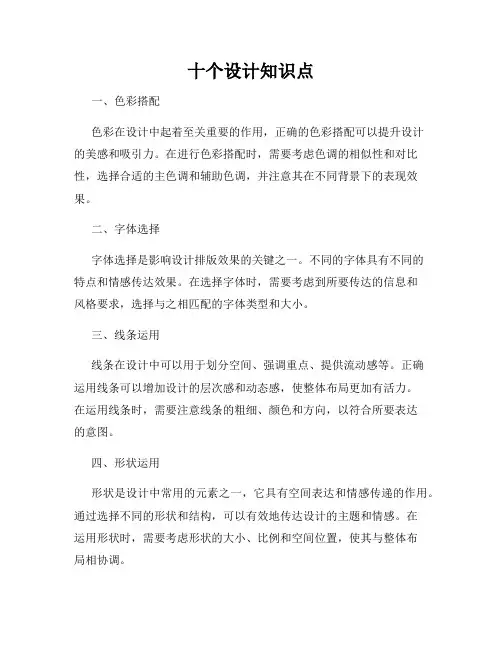 十个设计知识点