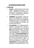 浙江省新产品项目申报及验收流程
