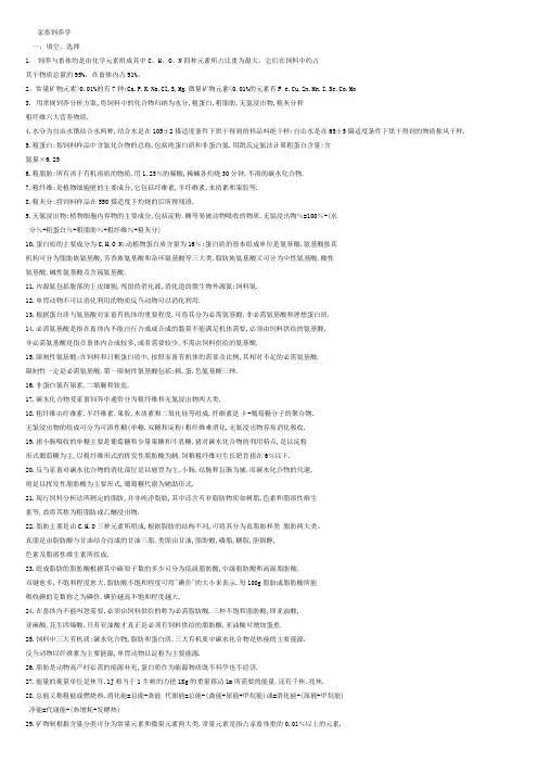 自考家畜饲养学