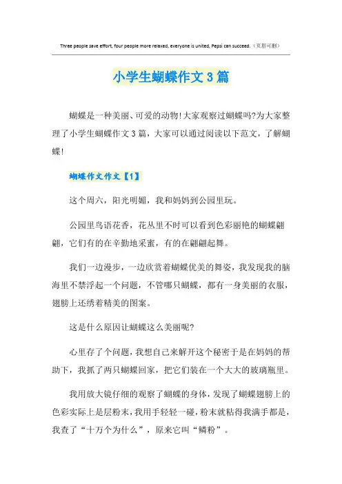 小学生蝴蝶作文3篇
