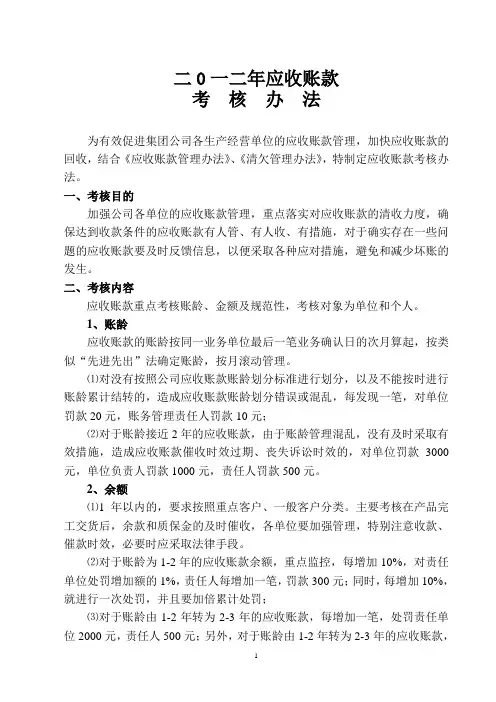 应收账款考核办法