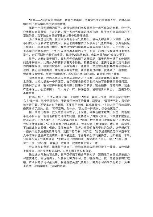 我参与的气象知识竞赛