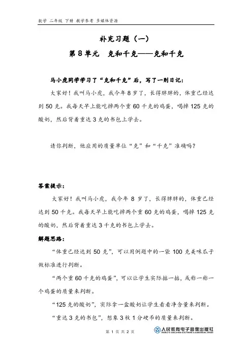 克和千克——练习题