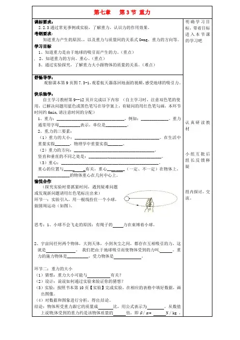 八年级物理下册 7.3 重力导学案(无答案)(新版)新人教版