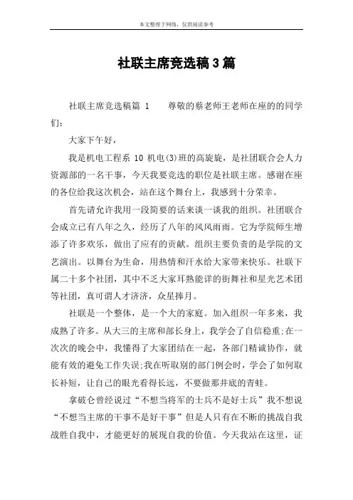 社联主席竞选稿3篇