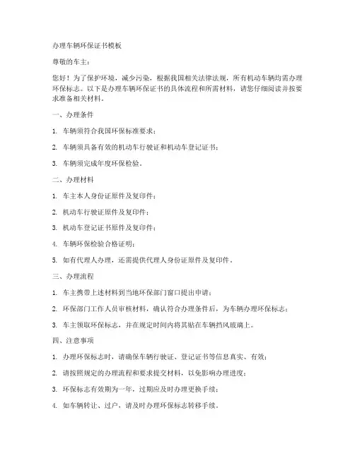 办理车辆环保证书模板