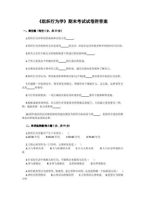 《组织行为学》期末考试试卷附答案