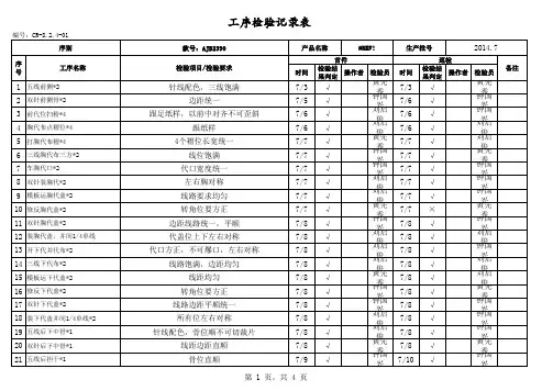 工序检验记录表