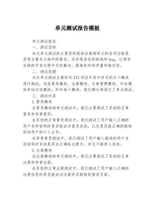 单元测试报告模板