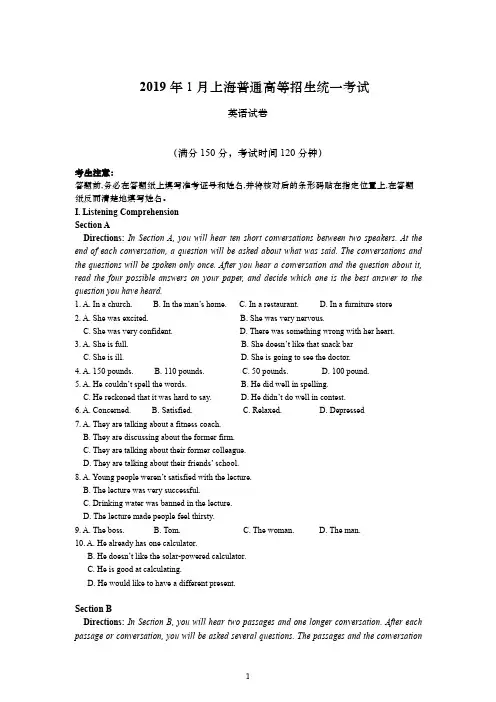 2019年上海高考春季英语真题试卷及答案