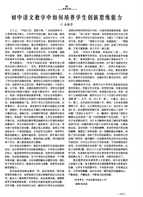 初中语文教学中如何培养学生创新思维能力