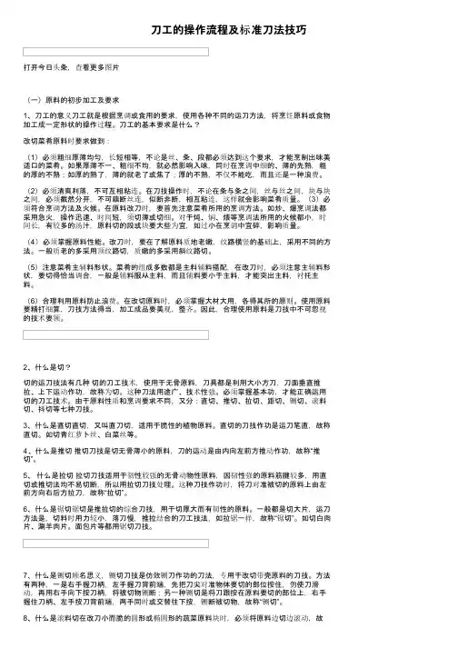 刀工的操作流程及标准刀法技巧