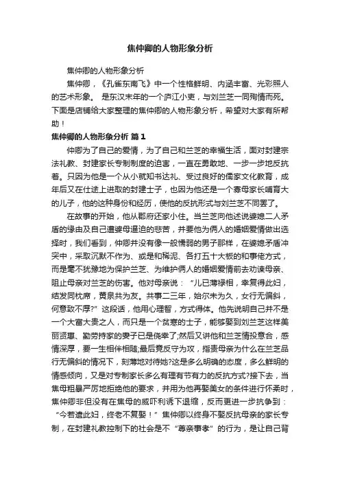 焦仲卿的人物形象分析