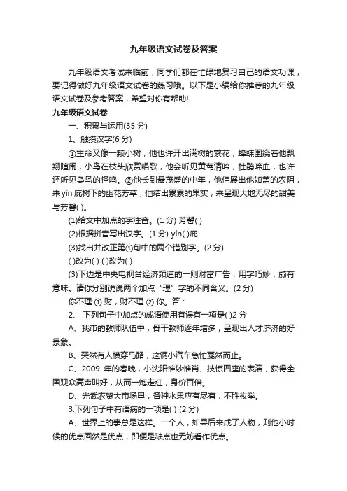 九年级语文试卷及答案