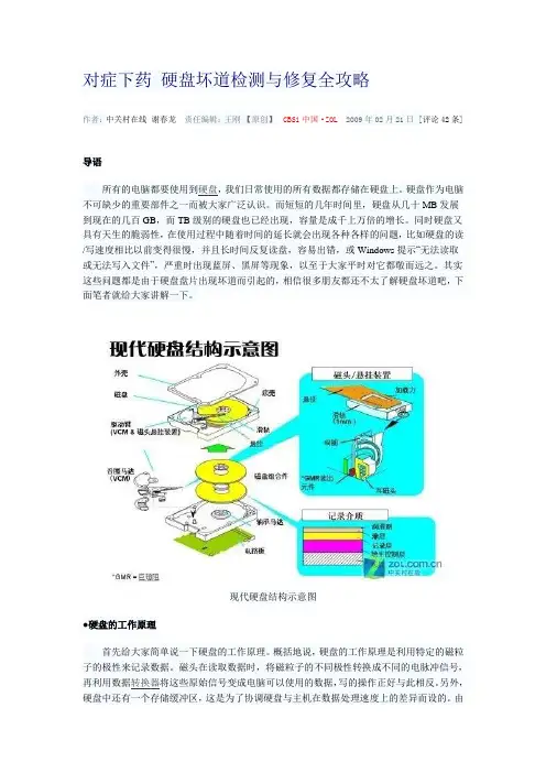 MHDD软件修复硬盘坏道方法