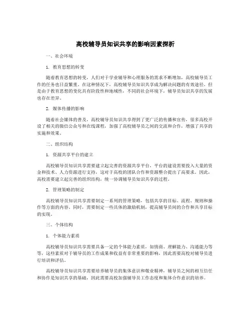 高校辅导员知识共享的影响因素探析