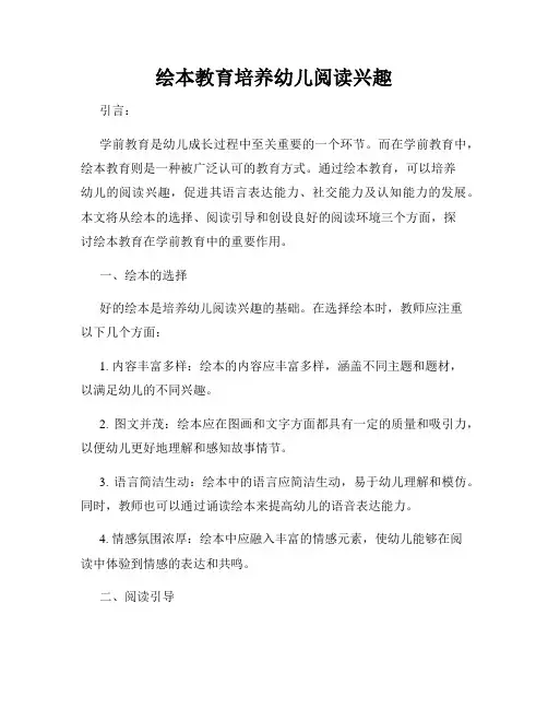 绘本教育培养幼儿阅读兴趣