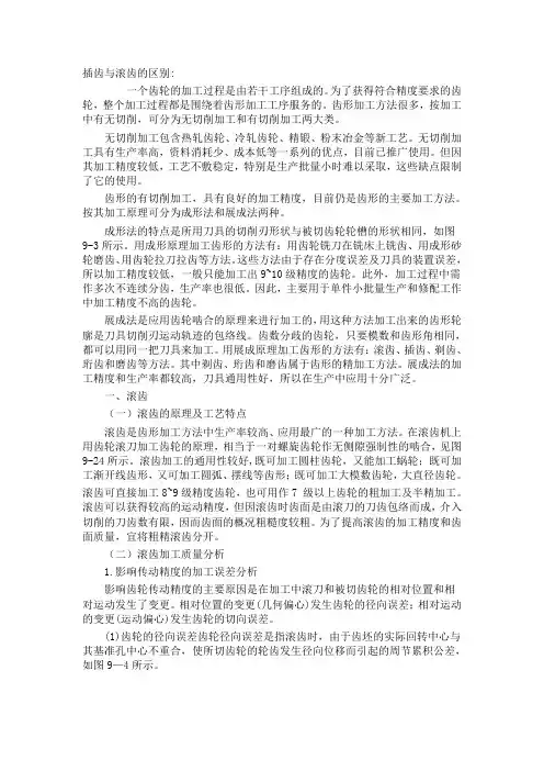 插齿与滚齿的区别