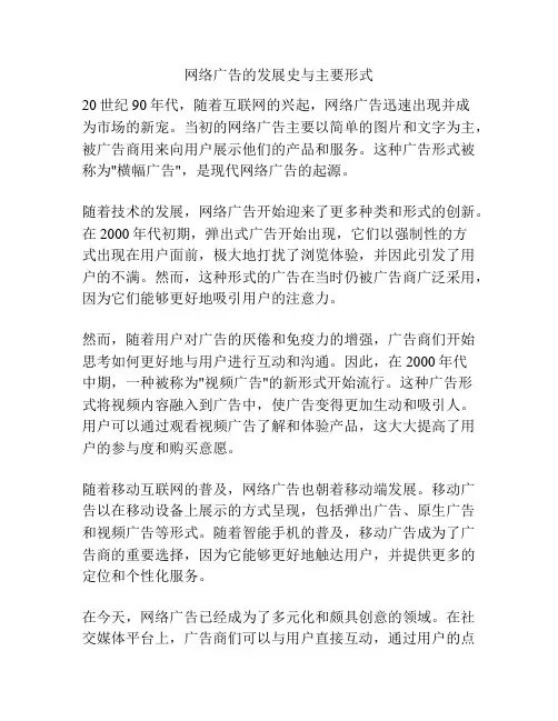 网络广告的发展史与主要形式