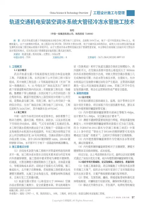 轨道交通机电安装空调水系统大管径冷冻水管施工技术