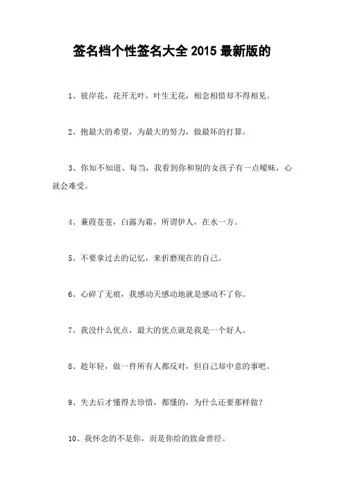 签名档个性签名大全2015最新版的