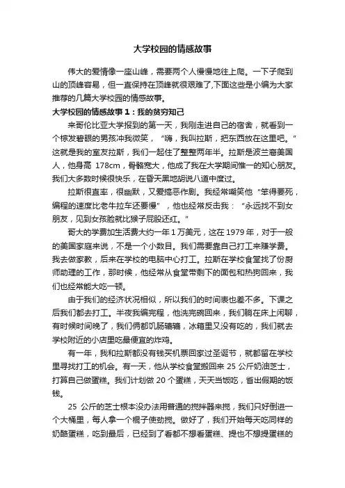 大学校园的情感故事