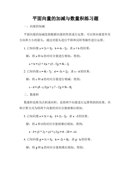 平面向量的加减与数量积练习题