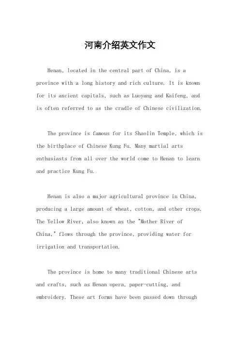 河南介绍英文作文