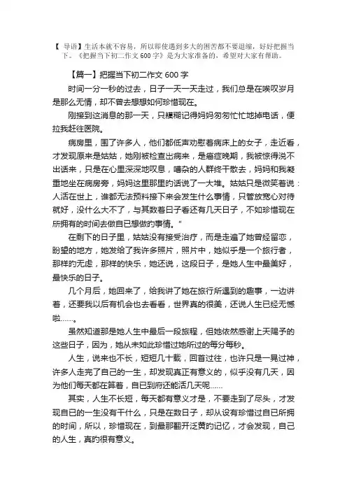 把握当下初二作文600字