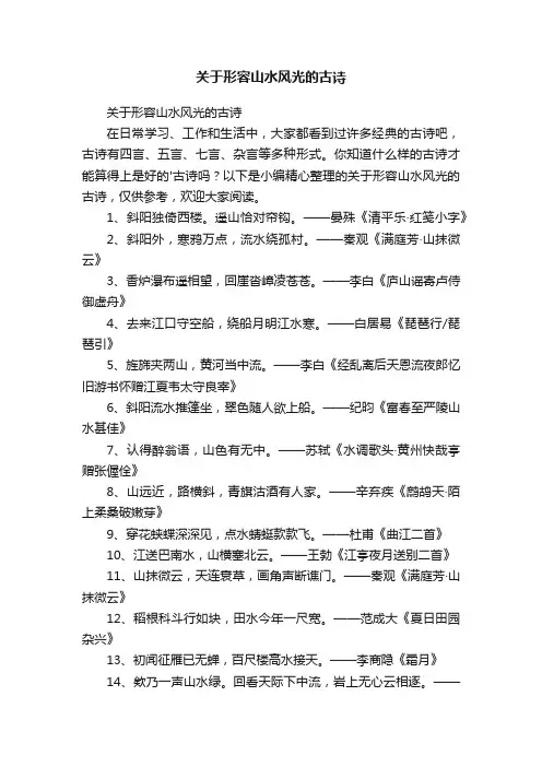 关于形容山水风光的古诗